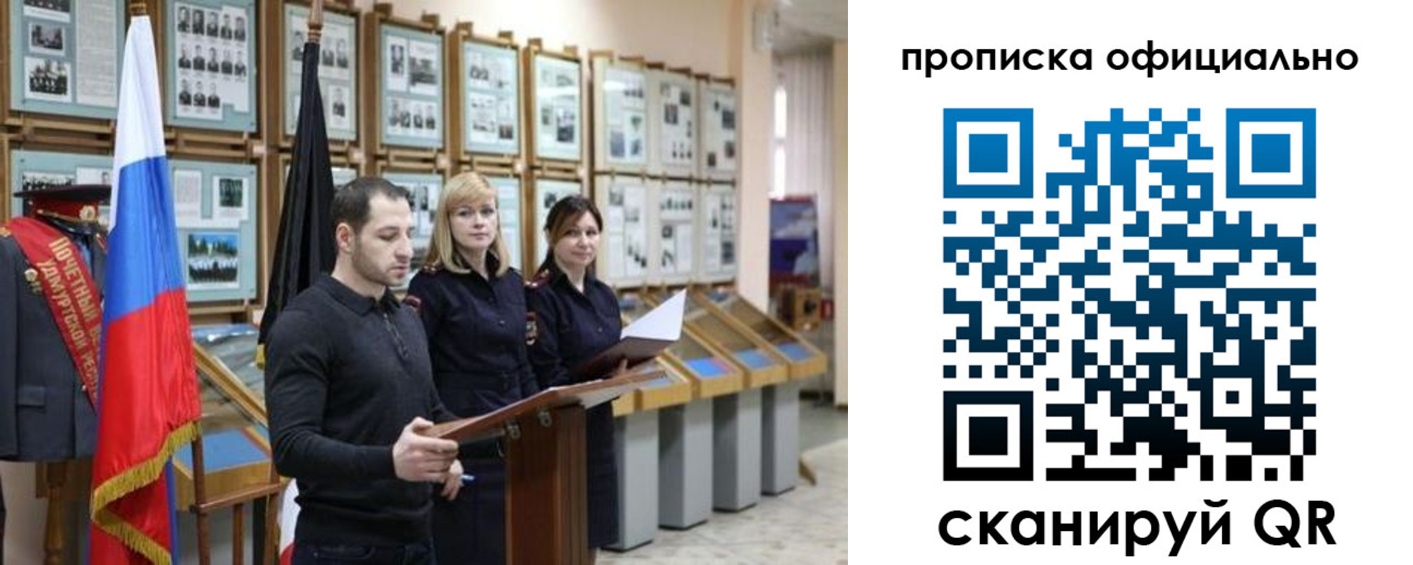 где прописаться в Барнауле