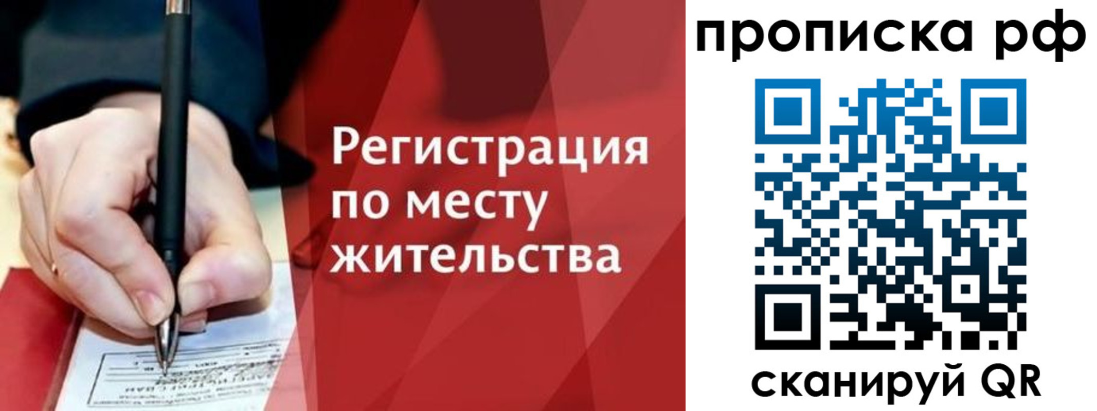 временная регистрация в Барнауле
