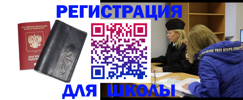 временная регистрация поиск в Барнауле