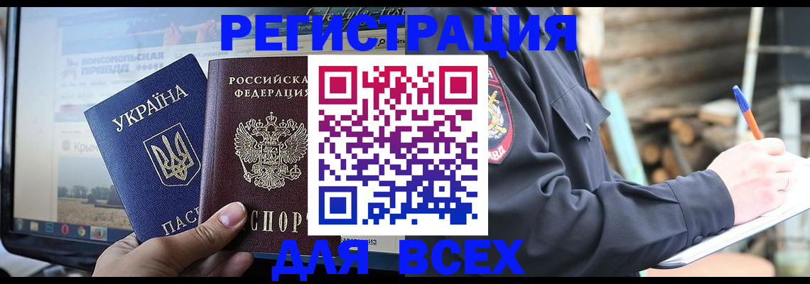 прописка гарантия в Барнауле